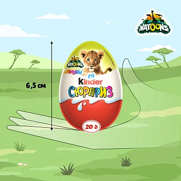 Шоколадное яйцо Kinder Сюрприз из молочного шоколада и игрушкой внутри коллекция Космическая миссия, 20г