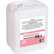 Антисептик для рук и поверхностей спиртосодержащий (69%) 5 л БРИЛЛИАНТОВЫЕ РУКИ-2, дезинфицирующий