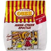 Мини-сушки СЕМЕЙКА ОЗБИ, простые, 150 г, 305