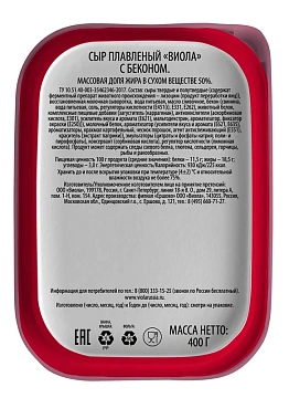Сыр плавленый Viola бекон, 55%, 400г
