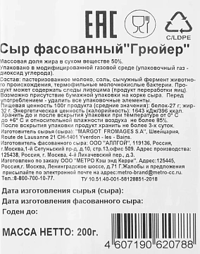 METRO Chef Сыр грюйер 50%, 200г