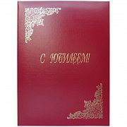 Папка адресная 'С юбилеем' OfficeSpace, А4, бумвинил, бордовый, инд. упаковка