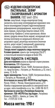 Fine Life Зефир глазированный ваниль, 190г