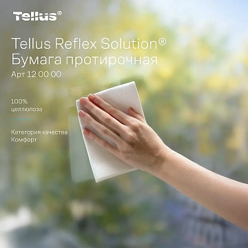 Протирочная бумага Tellus (tork) Reflex M4, с центральной вытяжкой, 771 лист, 35х19,8см, белая, 120000