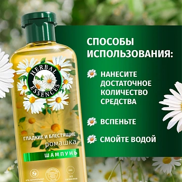 Шампунь Herbal Essences Гладкие и блестящие ромашка, 350мл