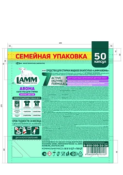Капсулы для стирки Lamm Aroma, 50шт