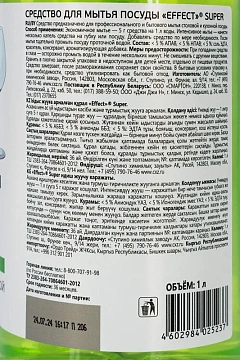 Средство для мытья посуды Effect Super 1л