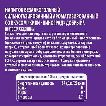 Напиток Добрый Киви-виноград газированный, 1л x 12 шт