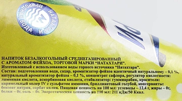 Лимонад Натахтари Фейхоа, 500мл x 20 шт