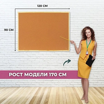 Доска Софтборд 90х120 деревян. рама