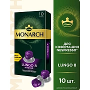 Кофе в капсулах MONARCH 'Original' Lungo 8 Intenso для кофемашин Nespresso, 10 порций, 4058903