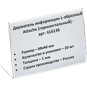 Ценникодержатель настол.д/ценника ПЭТ 60х40, 20шт/уп