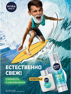 Лосьон после бритья Nivea Men Fresh Kick, 100мл