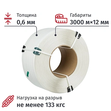 Стреппинг лента Полипропиленовая 12мм х 0,6 (3000 м.) Белая