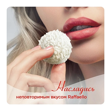 Набор конфет Raffaello Сердце-трансформер с цельным миндальным орехом в кокосовой обсыпке, 300г