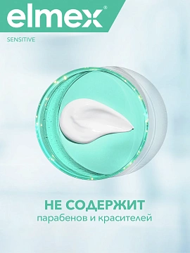 Зубная паста Elmex Sensitive для чувствительных зубов, 75мл