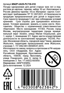Тарелка одноразовая Весенний день бумажная, 10шт