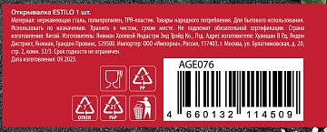 Открывалка для консервных банок Attribute Estilo