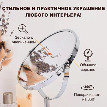Зеркало косметическое настольное круглое, диаметр 17 см, двустороннее с увеличением, BRABIX, 602852