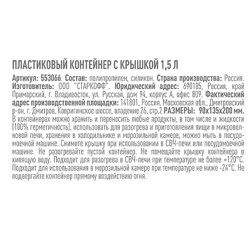 Контейнер герметичный Oursson Germetic Clip 1.5л, пластик, для СВЧ, CP1503S/RD