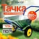 Тачка садово-строительная ТЕХ-ТОП, 110 л, максимальный вес 260 кг, цинковый кузов, пневмоколеса d=36