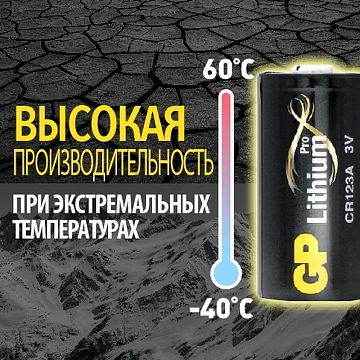 Батарейка GP Lithium CR123AE, литиевая 1 шт., блистер, 3В, CR123AE-2CR1