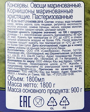 METRO Chef Корнишоны маринованные, 1.8кг