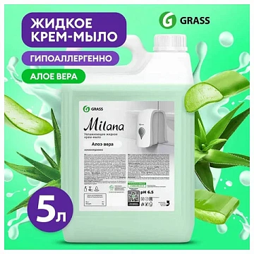 Крем-мыло жидкое ПРОФ ароматизированное Grass/MILANA Алоэ вера, 5л