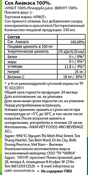 Сок Vinut Ананас, 330мл, ж/б