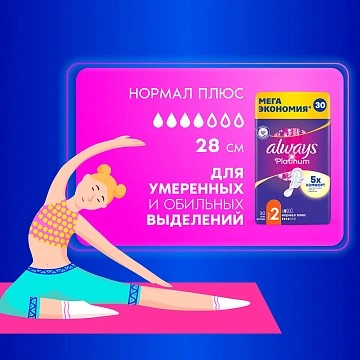 Прокладки Always Platinum Ultra Normal Plus, 30шт