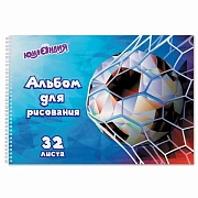 Альбом для рисования, А4, 32 листа, гребень, обложка картон, ЮНЛАНДИЯ, 195х285 мм, 'Футбол' (1 вид),