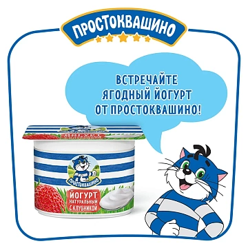 Йогурт Простоквашино клубника 2.9%, 110г