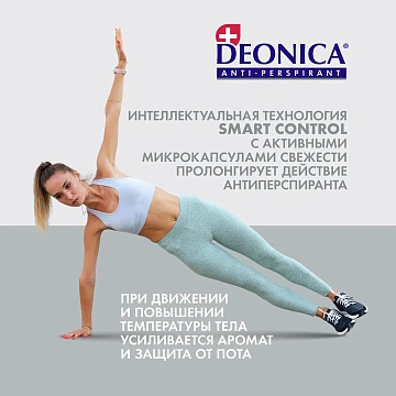 Антиперспирант Deonica Pro-Защита, 50мл