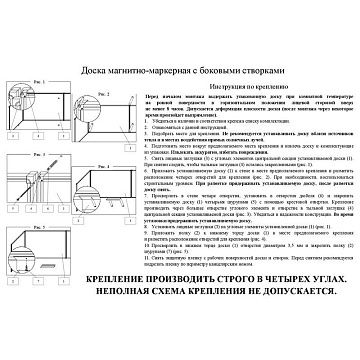 Доска магнитно-маркерная 100х300 2-створ. лак Россия