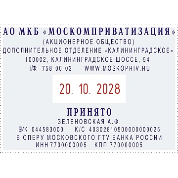 Датер автоматический самонаб.металл. S2860-Bank-Set дата ЦИФР.10-стр. 49х68