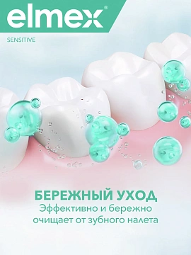 Зубная паста Elmex Sensitive для чувствительных зубов, 75мл