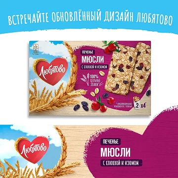 Печенье Любятово клюква и изюм, 120г