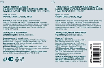 METRO PROFESSIONAL Салфетки бумажные двуслойные черные 250шт, 33x33см