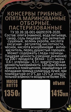 Опята Скатерть-Самобранка маринованные, 1.415л