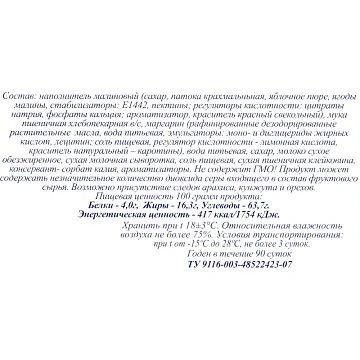 Печенье Полет слоеный десерт штрудлики с малиной, 500г