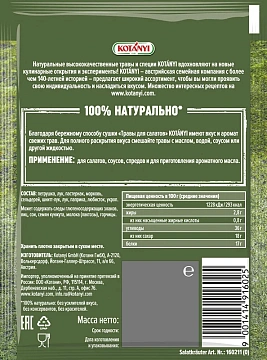 Приправа Kotanyi Травы для салатов, 16г