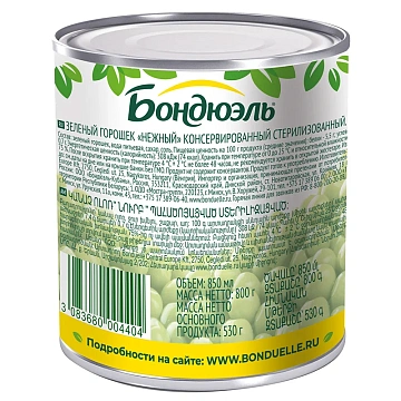 Горошек зеленый Бондюэль Нежный, 800г