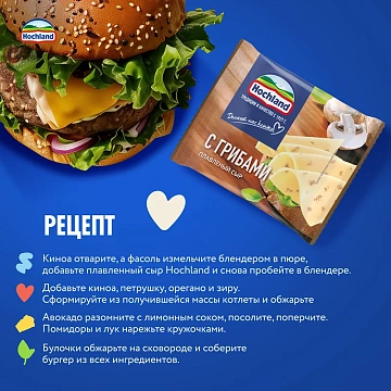 Сыр плавленый Hochland с грибами в ломтиках 45%, 150г