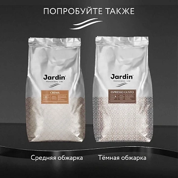 Кофе Jardin Classico в зернах, 1 кг 1496-06