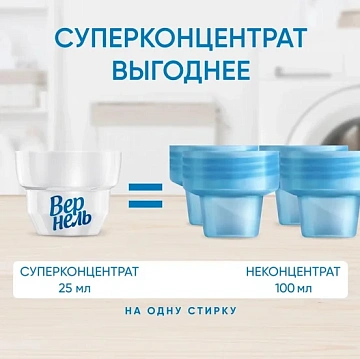 Кондиционер-ополаскиватель для белья 1,82 л, ВЕРНЕЛЬ 'Детский', концентрат, 2202906