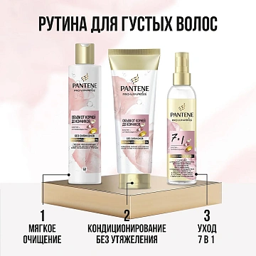 Бальзам-ополаскиватель Pantene Pro-V Miracles Объем, 160мл
