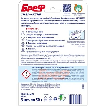 Освежитель для унитаза Bref Сила-Актив цветочная свежесть, 50г х 3шт, подвесной блок