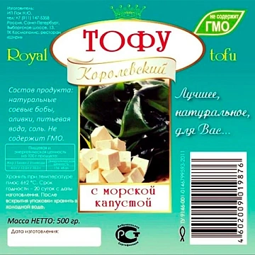 Сыр соевый Royal Tofu классический, 500г
