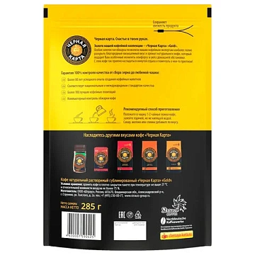 Кофе Черная Карта Gold раств., 285г