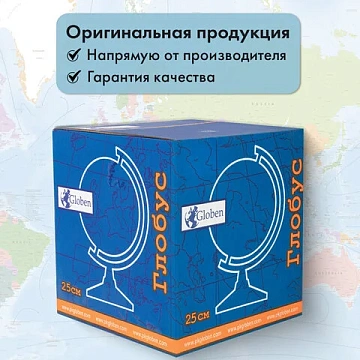 Глобус физический / политический GLOBEN 'Классик Евро', 25 см, рельефный, с подсветкой, Ке022500195